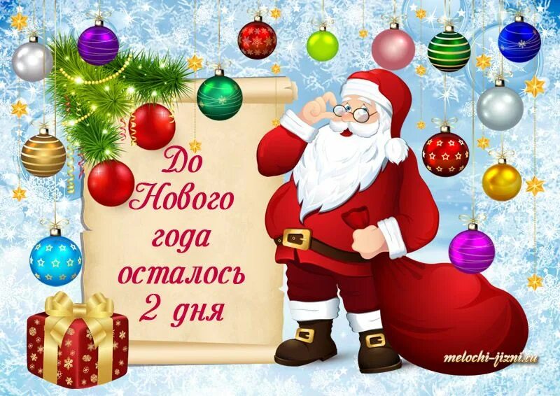 Картинка до нового года осталось Картинки до Нового года осталось 4 - 1 день Мягкие игрушки, Куклы, Картинки