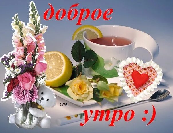 Картинка добра здоровья утро ☆ Отправлено через http://vk.com/app1808497# 3166320. Фотография из альбома Откр