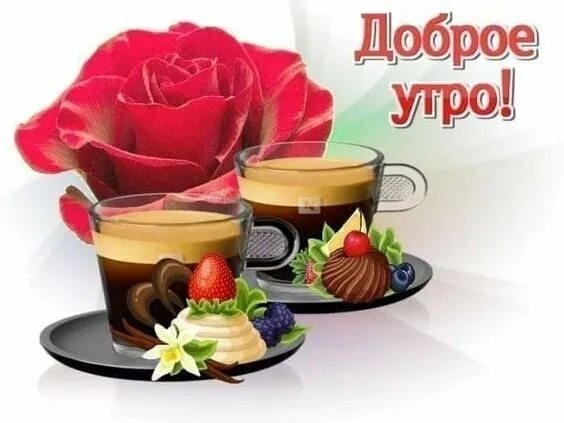 Картинка добра здоровья утро ПРИВЕТСТВИЯ и ПОЖЕЛАНИЯ, открытки на каждый день. опубликовал пост от 5 декабря 