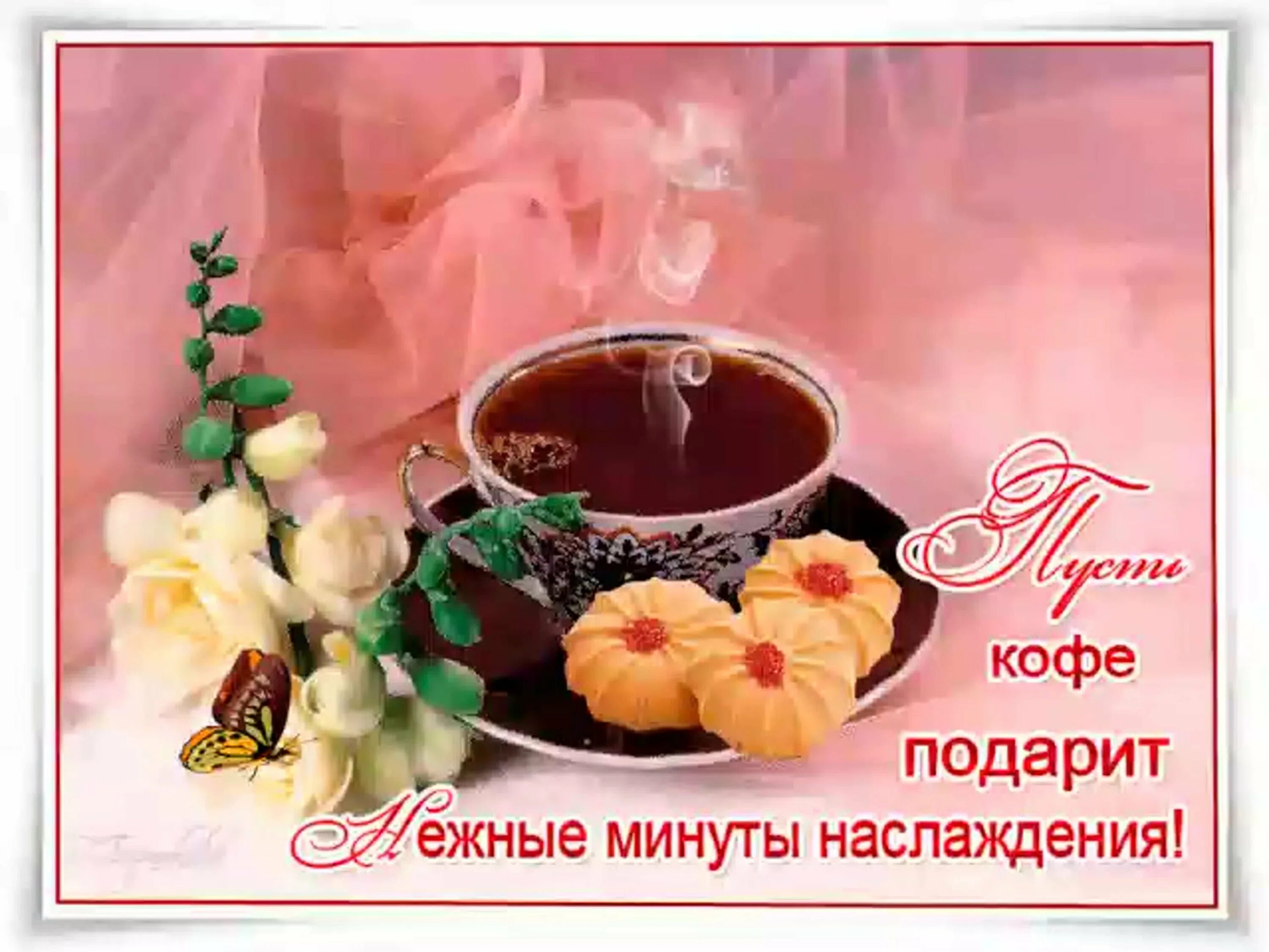 Картинка доброе утро анимация красивая пожелания Доброе утро в одноклассниках картинки красивые: найдено 89 изображений