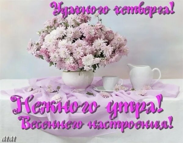 Картинка доброе утро четверга с пожеланиями Доброе утро - "Я и ты Водолей - вместе будет веселей.", пользователь Ольга Плесо