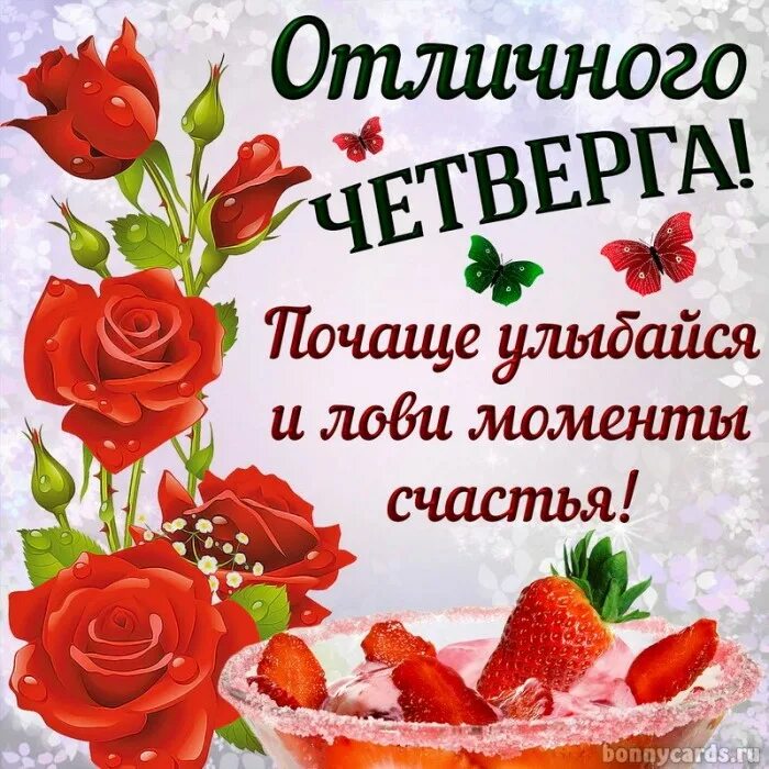 Картинка доброе утро четверга с пожеланиями открытки поздравления on Viber