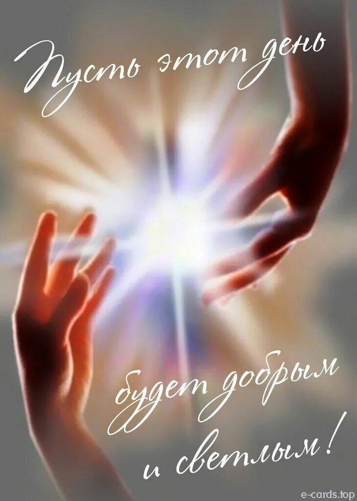 Картинка доброе утро душа красивая Pin by Эмма Близнюк on Пожелания! Good morning images, Positive thoughts, Good m
