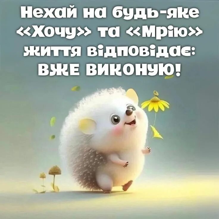 Картинка доброе утро душевная позитивная Pin on мысли Happy birthday, Quotes, Good morning
