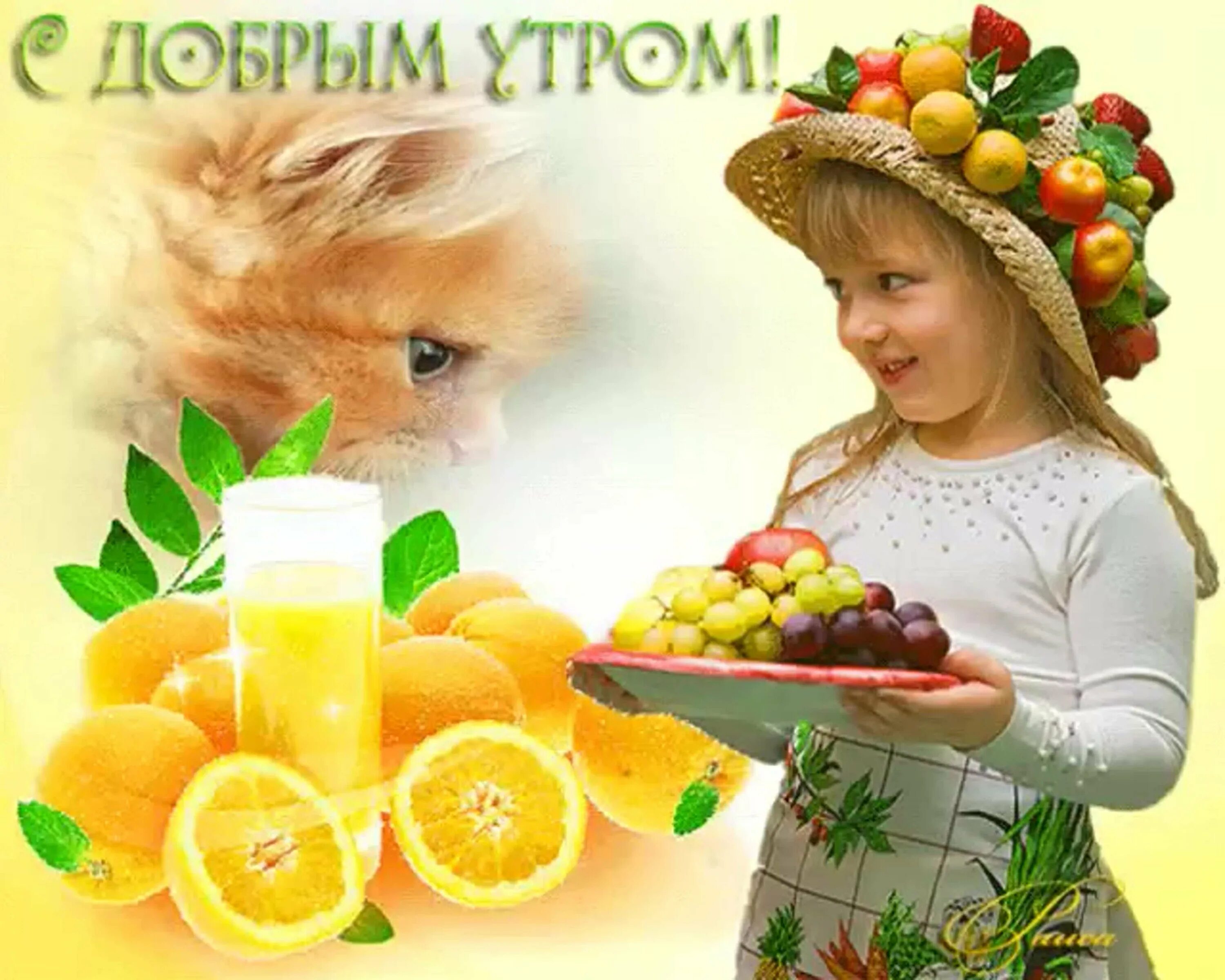 Картинка доброе утро хорошего дня дети В общем всего всего и побольше: найдено 89 изображений