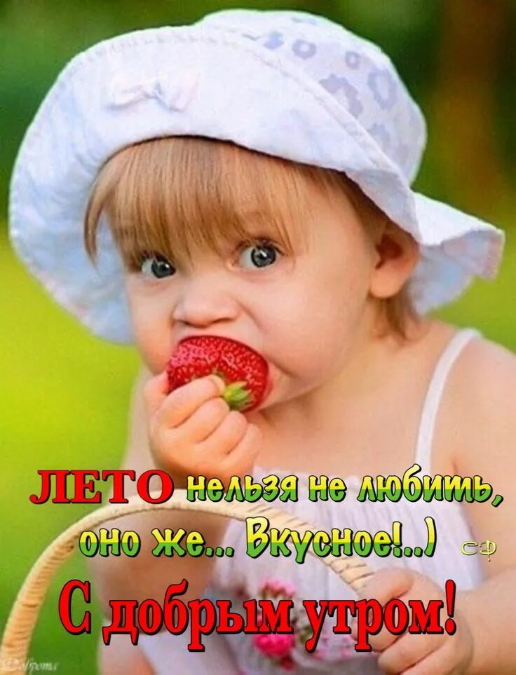 Картинка доброе утро хорошего дня дети Пин от пользователя Светлана на доске С добрым утром Детские цитаты, Доброе утро