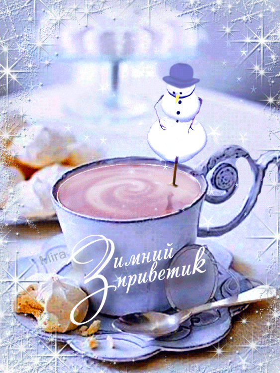 Картинка доброе утро хорошего дня зимние Зимний приветик Buon pomeriggio, Buongiorno, Immagini