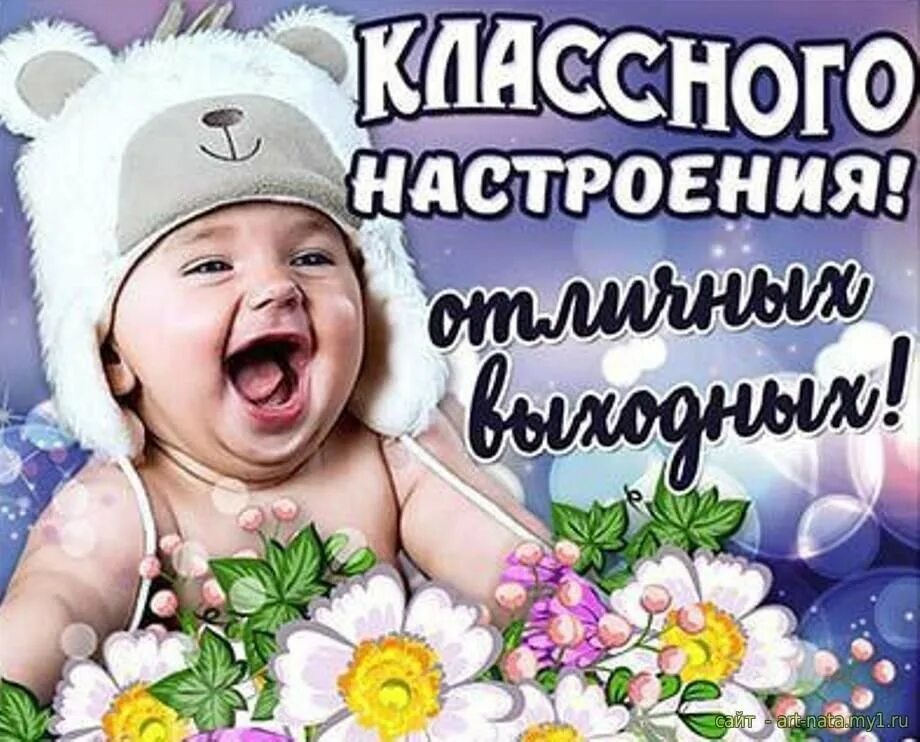 Картинка доброе утро хороших выходных прикольные Фото@Mail.Ru: : добрые пожелания