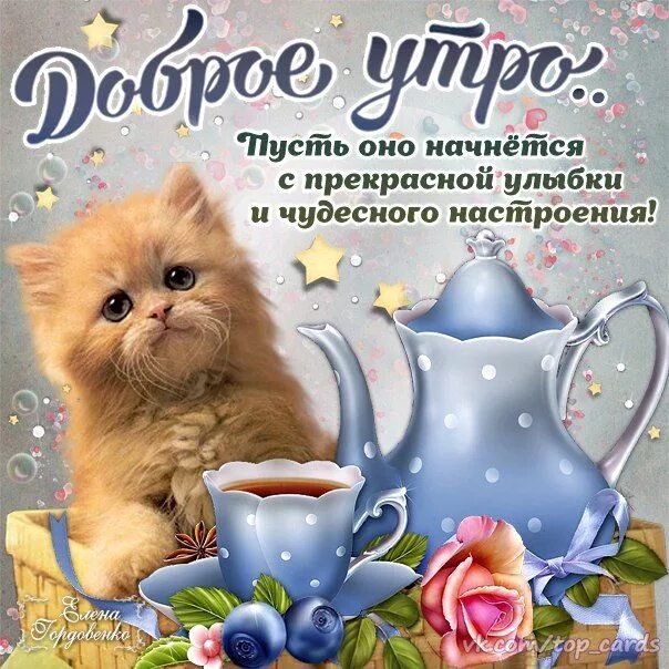 Картинка доброе утро и хорошего настроения Масло для ухода за ногтями в Симферополе's photos Доброе утро, Веселые открытки,