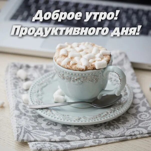 Картинка доброе утро коллеги красивая #Библиотека_Белова желает отличного настроения на весь день 2022 Библиотека имен