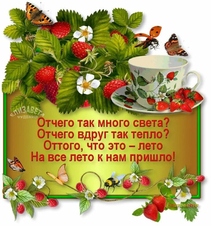 Картинка доброе утро лета с пожеланиями Таня Кропочева Лето, Праздник, Картинки