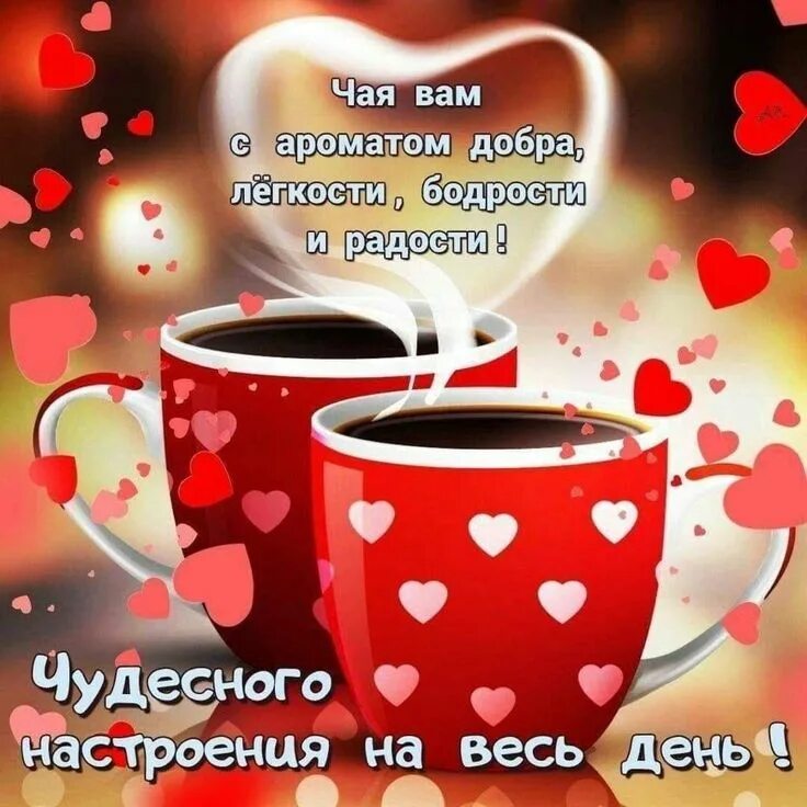Картинка доброе утро любимый хорошего дня "МОЯ ЛЮБИМАЯ ГРУППА" Старый новый год - Доброе утро! Хорошего дня! OK.RU Nice go