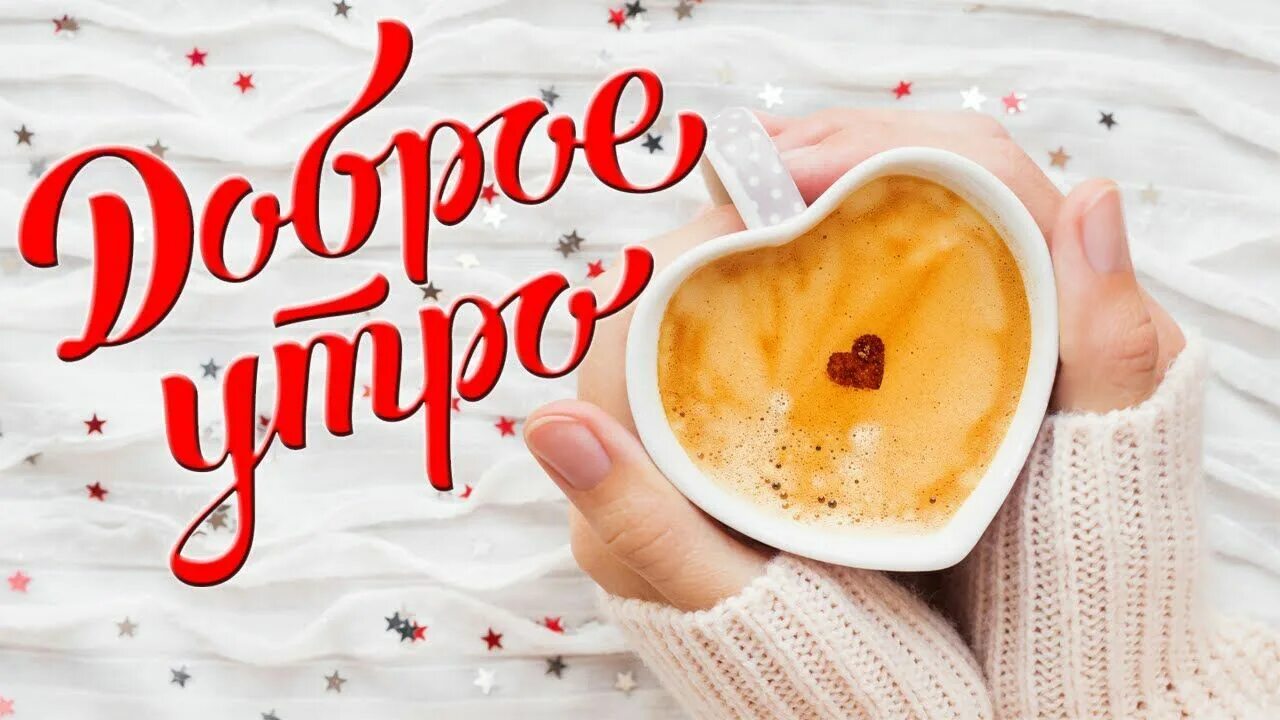 Картинка доброе утро любимый хорошего дня Pin on ПОЖЕЛАНИЯ , ПРИВЕТСТВИЯ, БЛАГОДАРНОСТЬ Food, Fruit, Cantaloupe