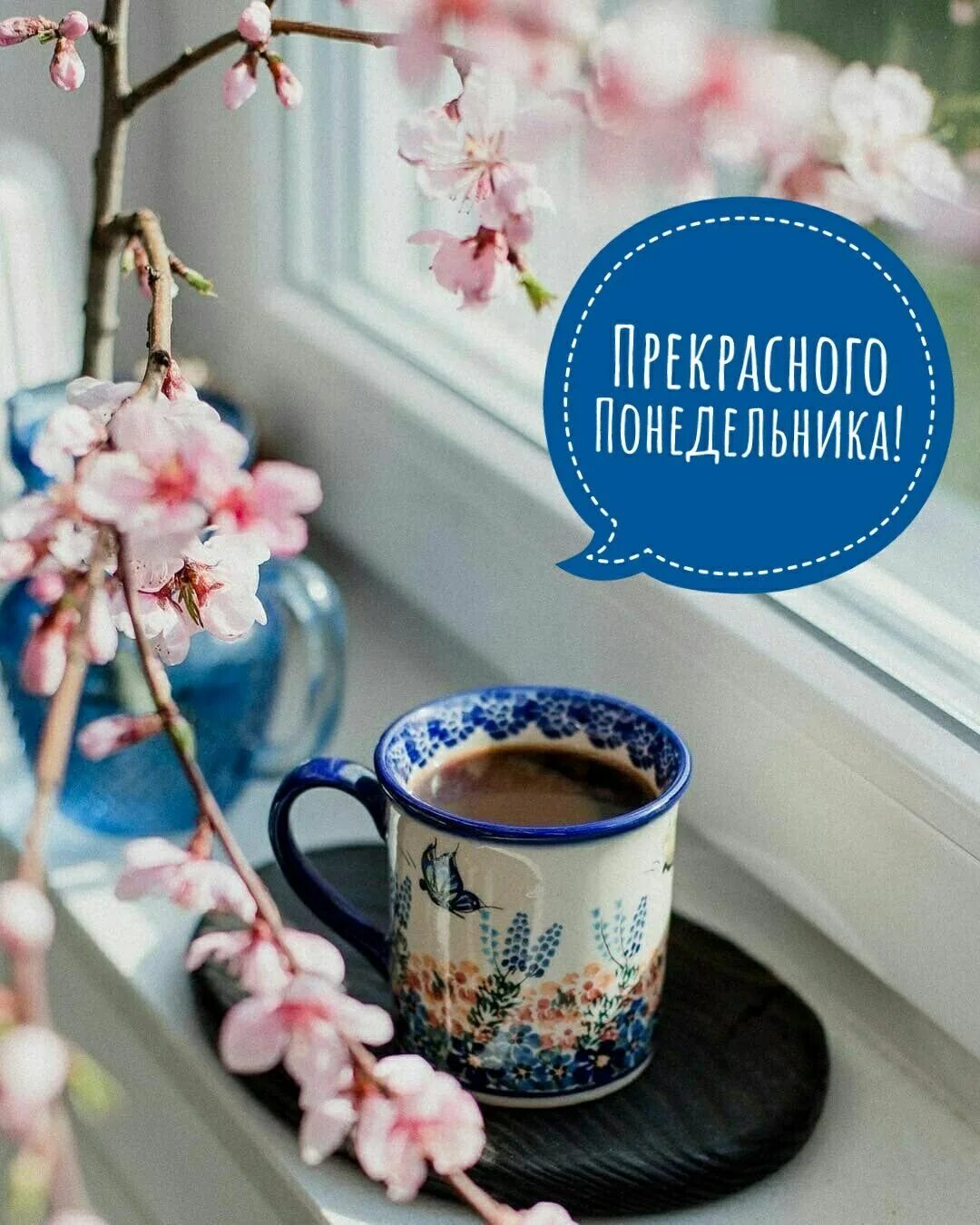Картинка доброе утро отличного понедельника Pin by Инна Кириленко on Дни недели Good morning, Glassware, Mugs