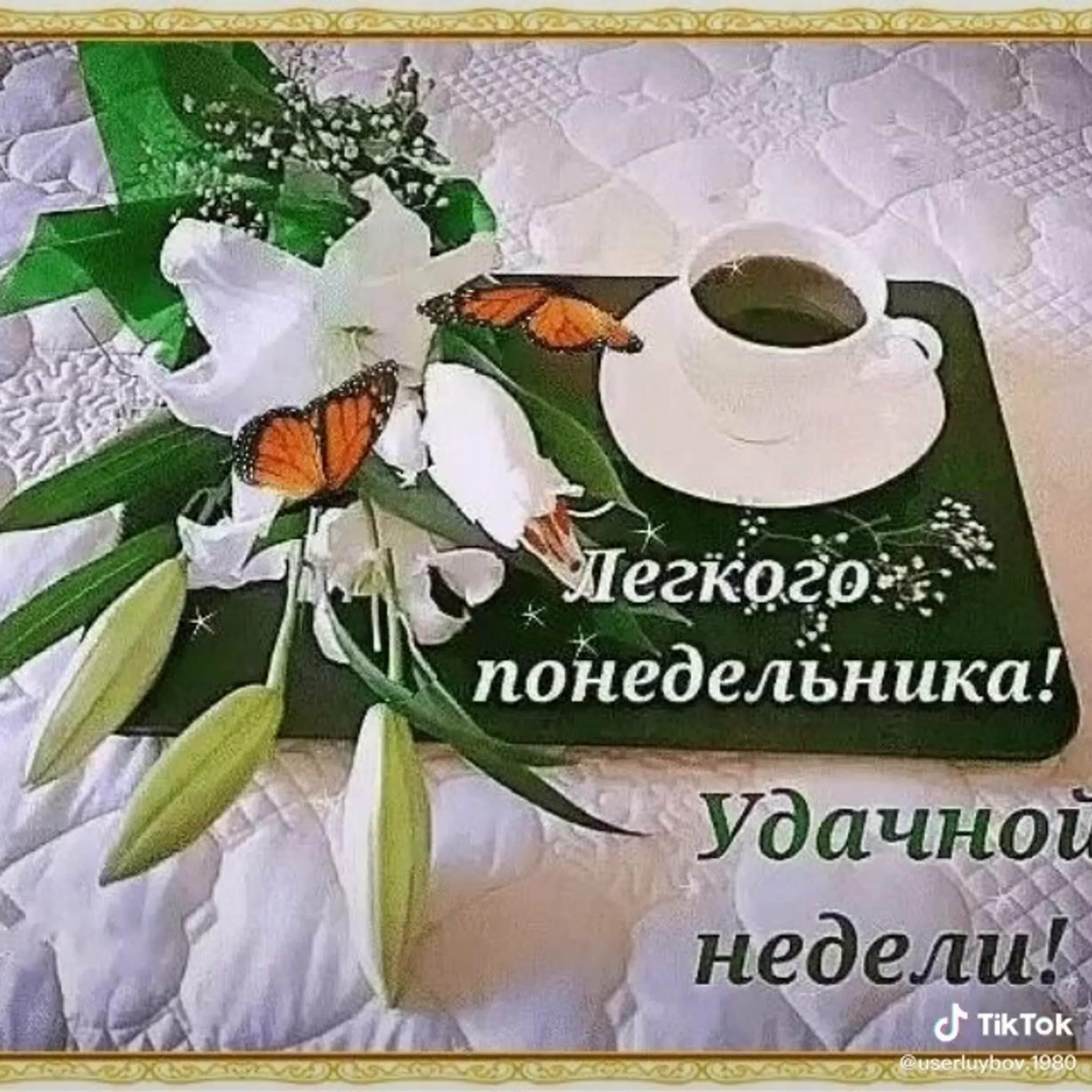 Картинка доброе утро отличного понедельника Доброе весеннее утро понедельника картинки: найдено 89 изображений