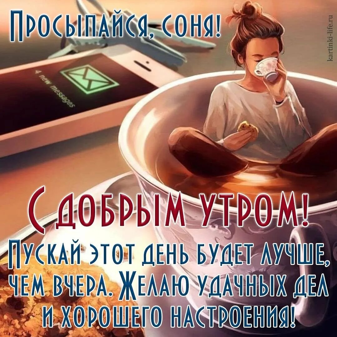 Картинка доброе утро прикольная мужчине скачать бесплатно С добрым утром мужчине прикольные - 49 фото