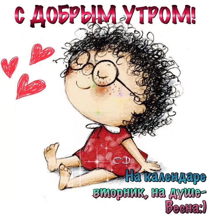 Картинка доброе утро прикольная смешная веселая Pin by Natalidanilgenko on Дни недели Good morning, Greetings, Mood