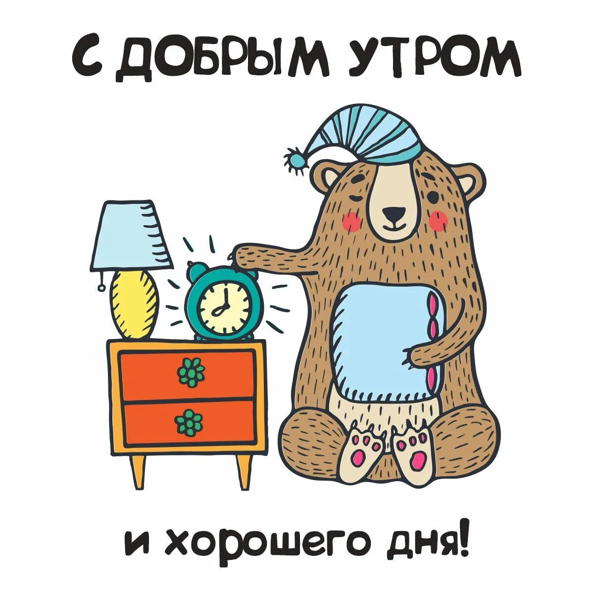 Картинка доброе утро прикольная смешная веселая Медведь: пожелания с добрым утром - инстапик Доброе утро, Смешные открытки, Медв