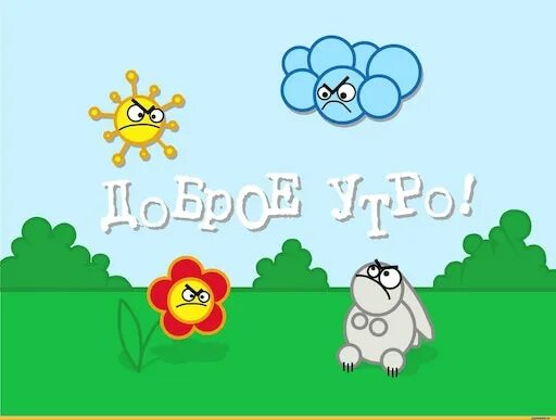 Картинка доброе утро прикольная смешная веселая Steam Műhely::TestMOD