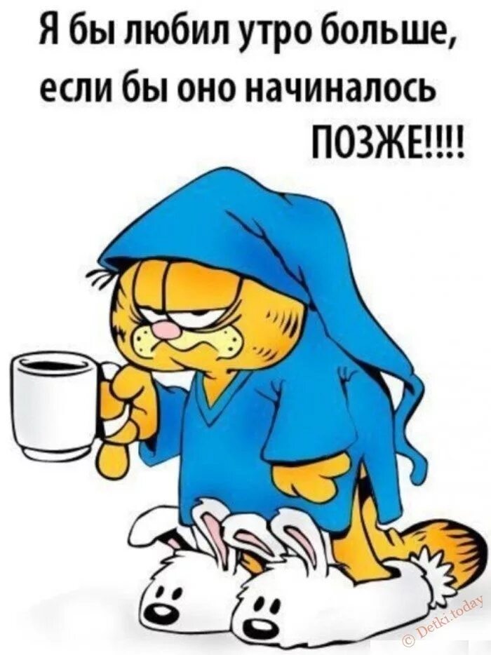 Картинка доброе утро прикольная смешная веселая ✪ Картинки-пожелания С Добрым Утром! Добра и хорошего настроения. Смешные и прик