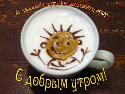 Картинка доброе утро прикольная женщине Pin by Maks Zhiharev on Доброе утро Ceramic coffee cups, Tableware, Food