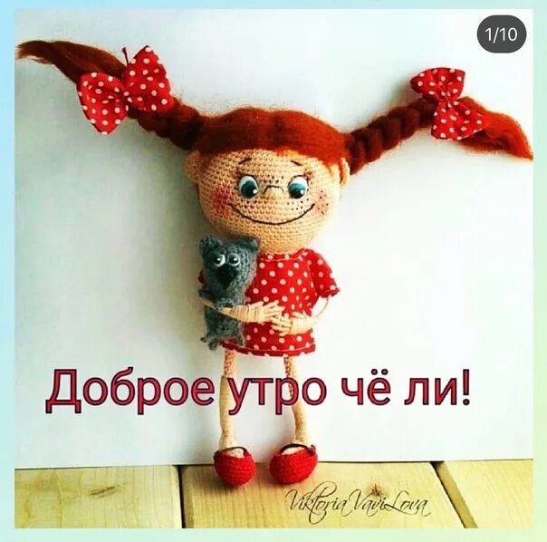 Картинка доброе утро прикольная женщине Свободное время в этом году 22.12 2020 Ирина Малиновская ВКонтакте