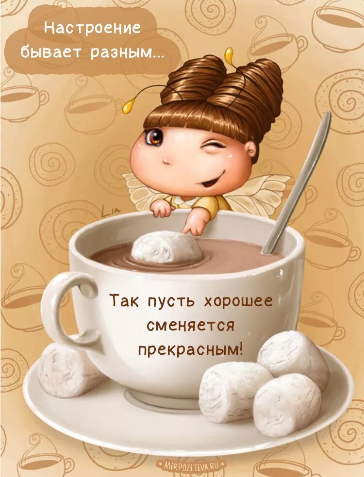Картинка доброе утро прикольная женщине Лучшая подборка милых и добрых картинок (38 фото) Coffee art, Art, Cocoa