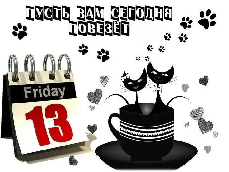 Картинка доброе утро пятница 13 прикольные Pin by Валентина Лютвинская on 13 Июля Home decor decals, Decor, Home decor
