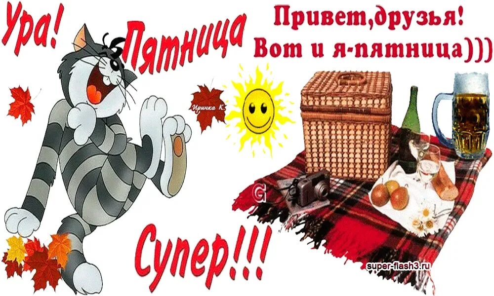 Картинка доброе утро пятница прикольная весенняя Пятница май