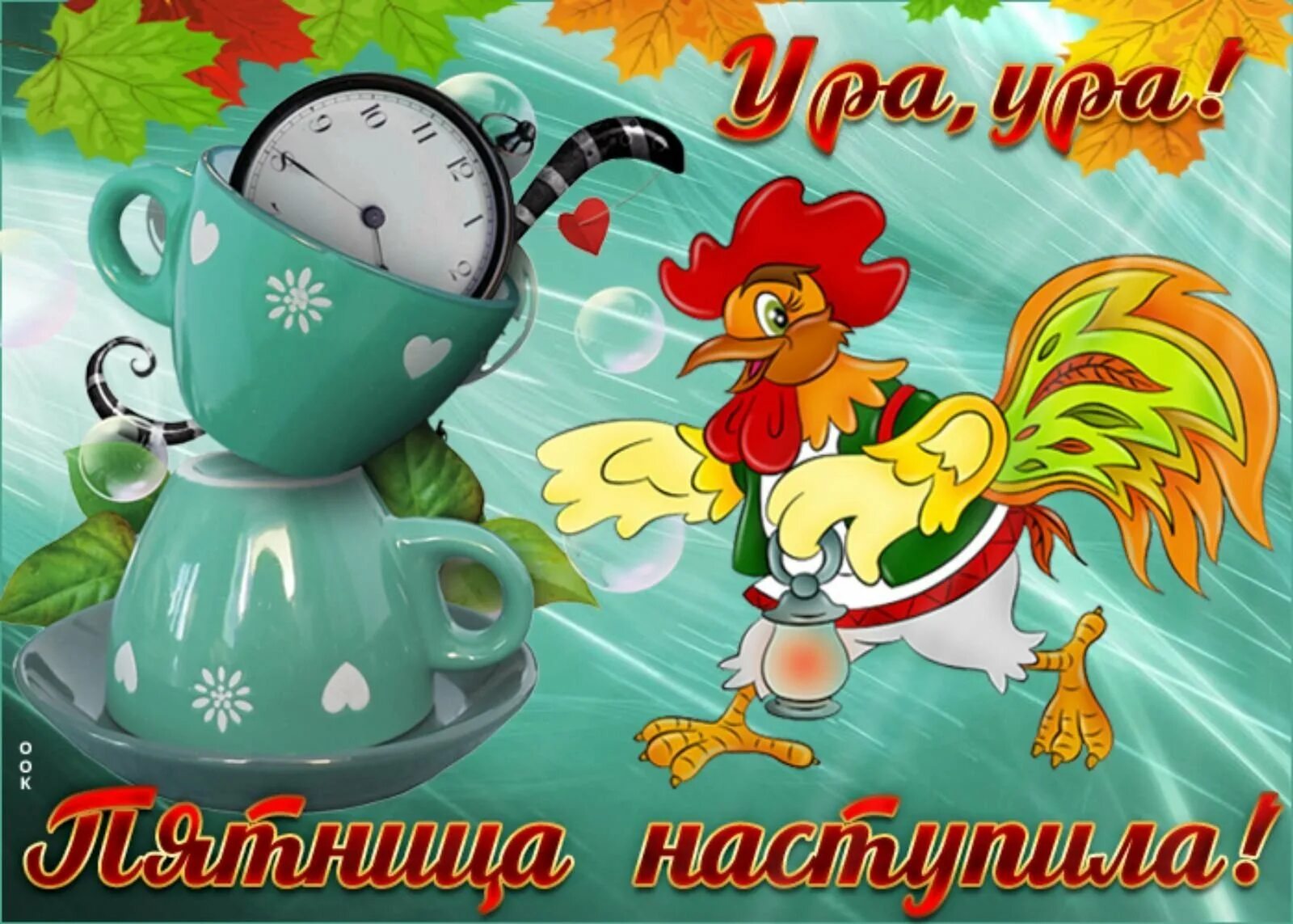 Картинка доброе утро пятница прикольная весенняя Доброе утро про пятницу: найдено 89 изображений