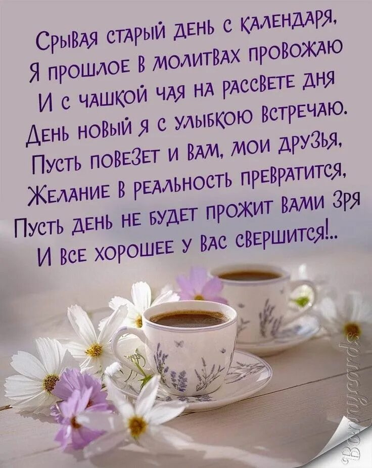 Картинка доброе утро с пожеланиями жизненными Пин от пользователя Lena Pikush на доске Желания.... мечты.... Доброе утро, Утре