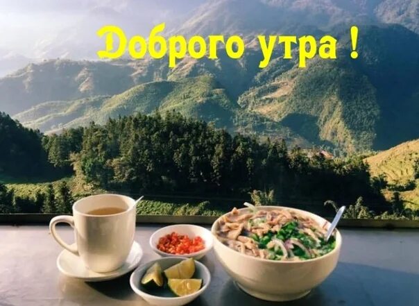 Картинка доброе утро с видами красивой природы Картинки утро горы - найдено 84 картинок