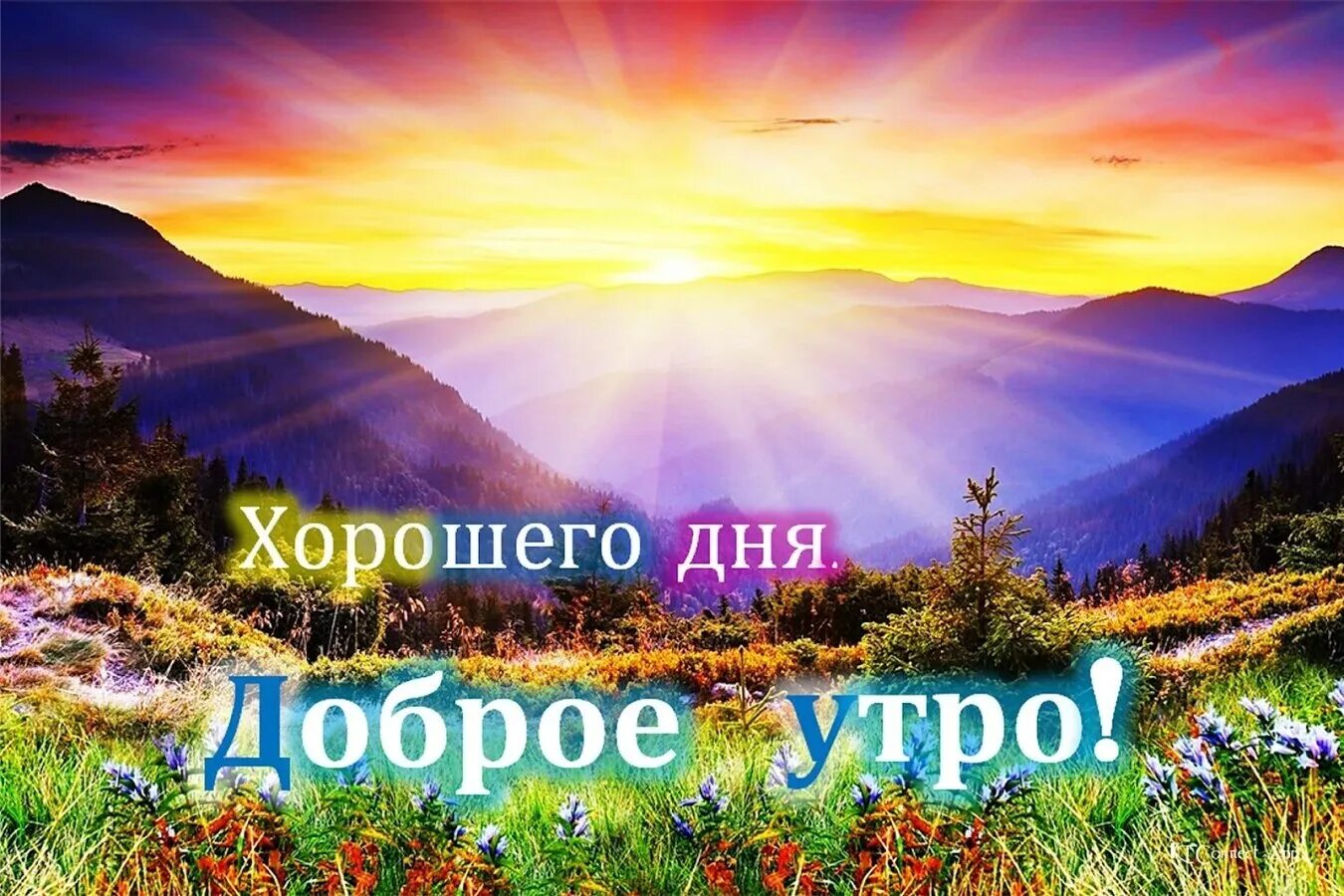 Картинка доброе утро с видами красивой природы Доброе утро, Друзья! Сегодня вторник 9 мая. Погода: температура +9...+15; пасмур