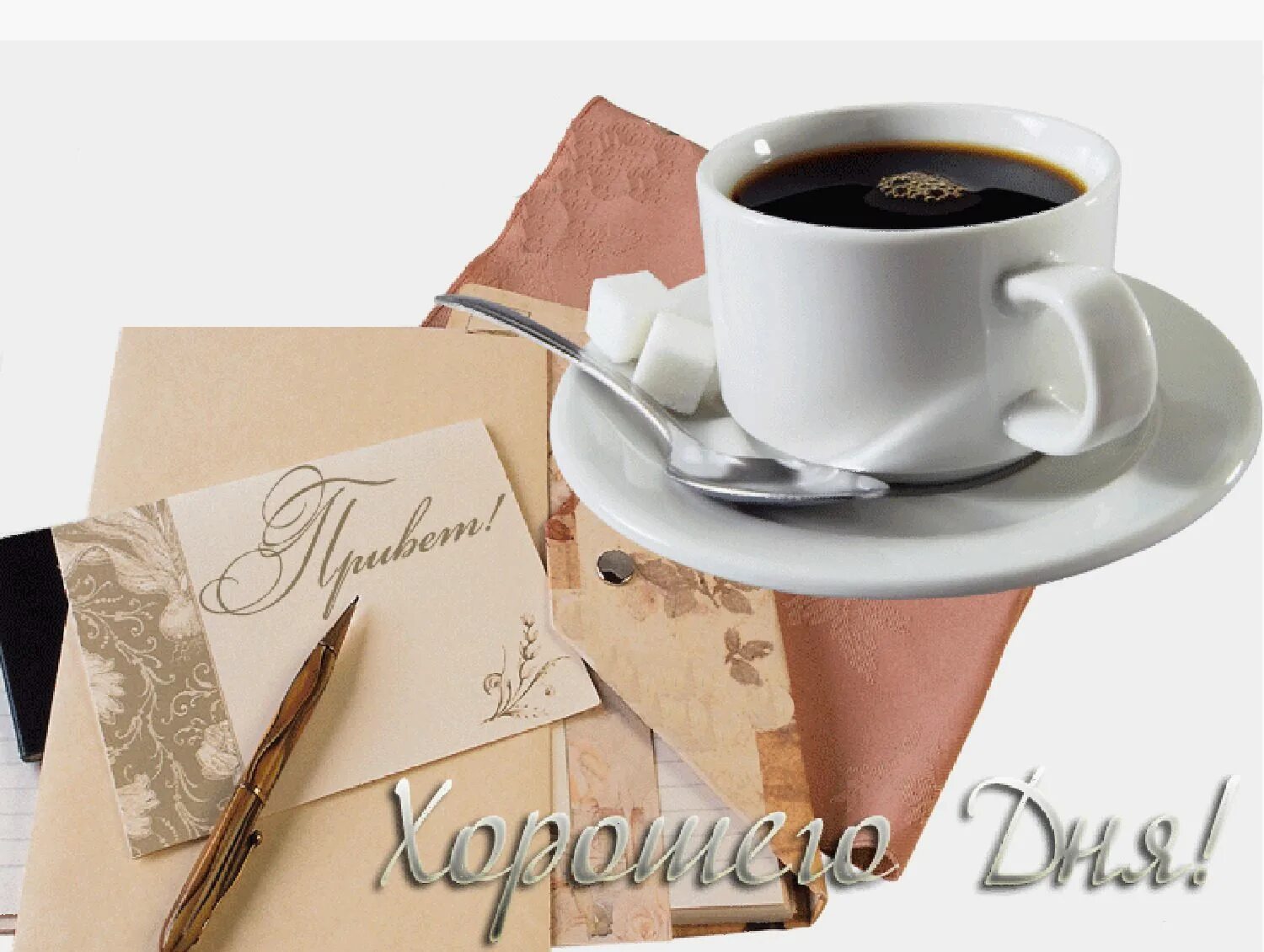 Картинка доброе утро серьезные пожелания Доброе утро хорошего дня парню - День добрый парню.