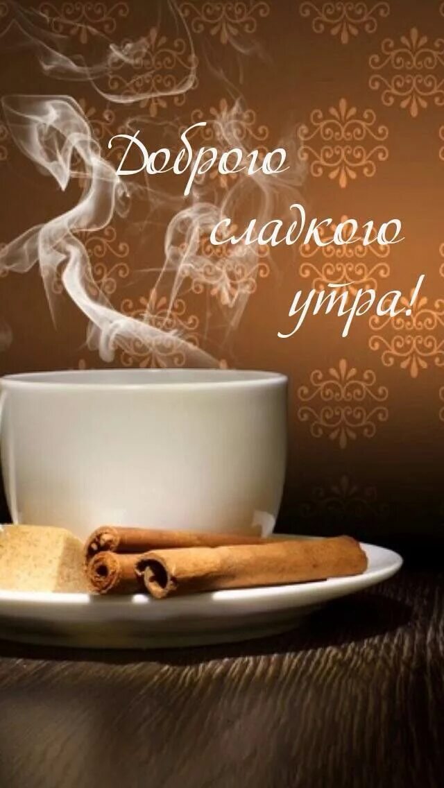 Картинка доброе утро серьезные пожелания Pin by Flame on Words to live by Tableware, Glassware, Serving bowls