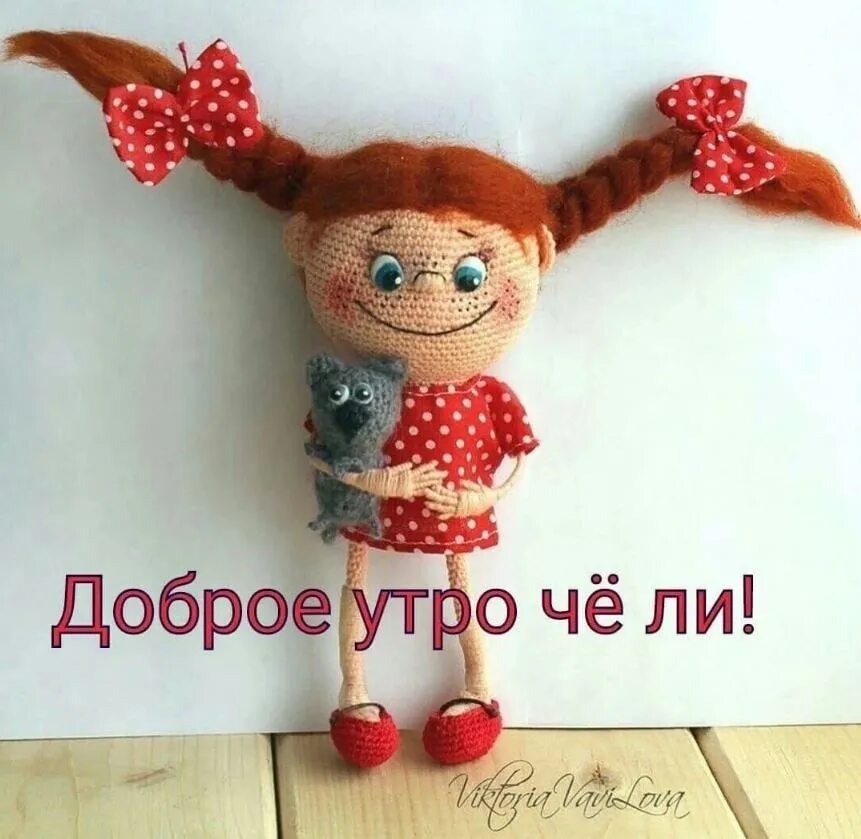 Картинка доброе утро смешная для поднятия настроения Доброе утро! Пусть день будет ясным, А настроение только прекрасным. Пусть пробу