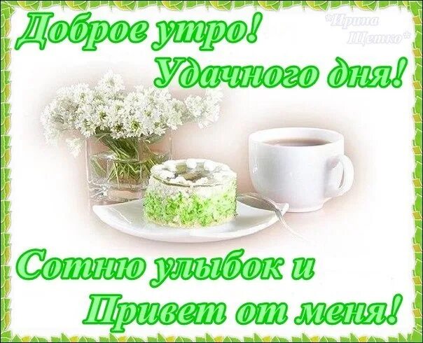 Картинка доброе утро смешная для поднятия настроения Отправлено через ♥ http://vk.com/app2324342 ♥ Ксения Сенина ВКонтакте
