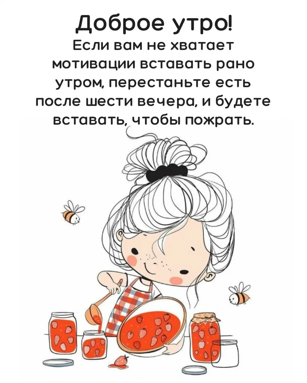 Картинка доброе утро смешная для поднятия настроения Картинки с надписями. Если вам не хватает мотивации вставать рано утром.