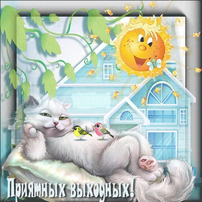 Картинка доброе утро выходные прикольные Картинки "Субботнего утра!" (35 фото) ⭐ Забавник Animation, Fictional characters