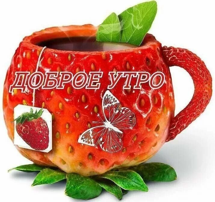 Картинка доброе утро здоровья новые Pin by Людмила Inaran on Доброе утро Moscow mule mugs, Fruit, Watermelon