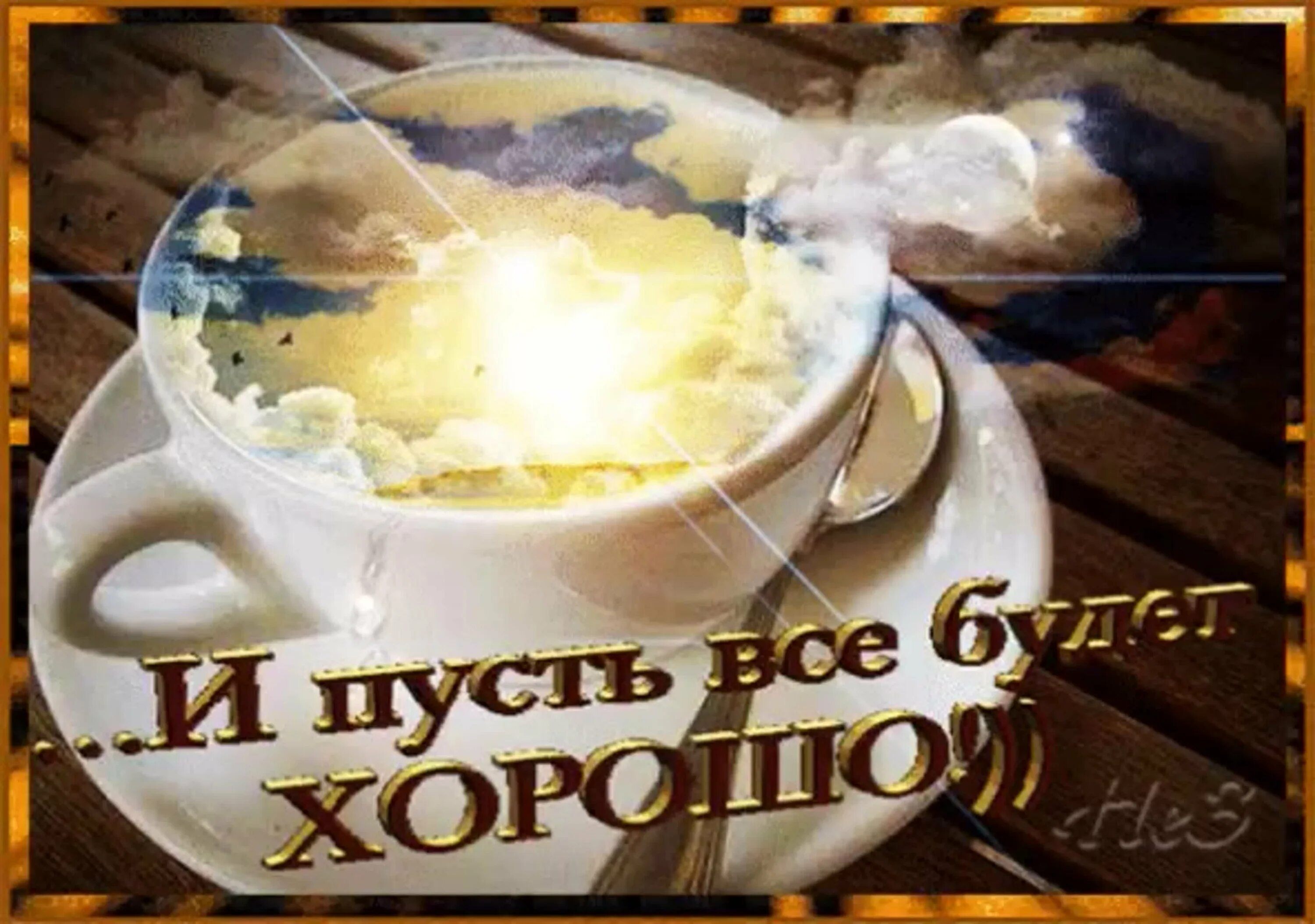 Картинка доброго дня хорошего дня мужчине Хорошего дня мужчине гиф - Открытки мужчине хорошего дня 66 шт.