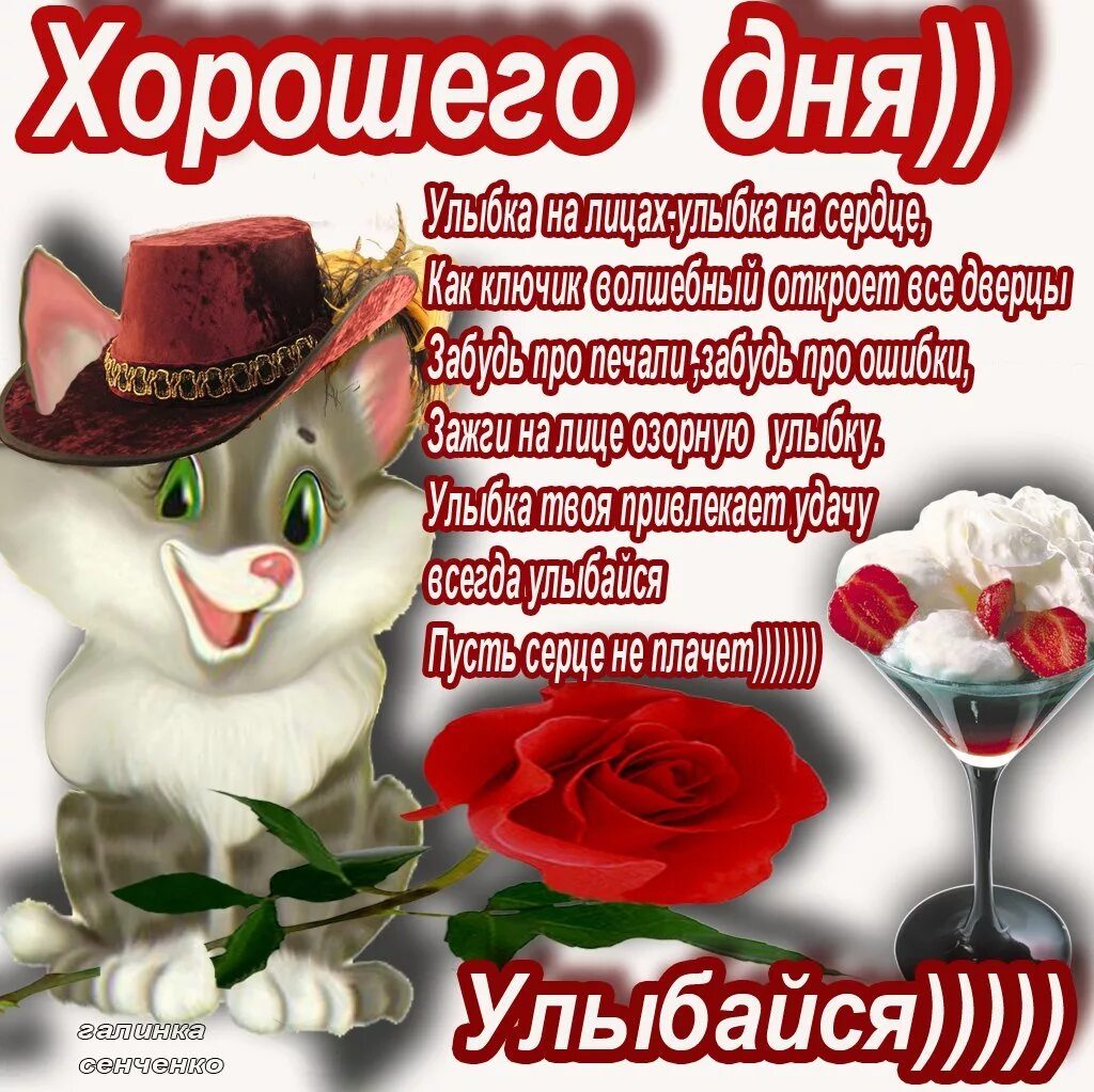 Картинка доброго дня хорошего настроения с пожеланиями Открытки с пожеланием хорошего отпуска в Доме Солнца - Страница 9