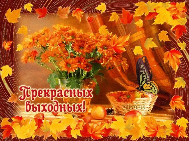 Картинка доброго дня хорошего воскресенья осень Foto animada Fotos animadas