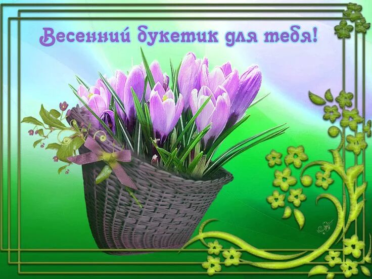 Картинка доброго дня с пожеланиями весенние Видео "tavaszi-csokor" Открытки, Анимация