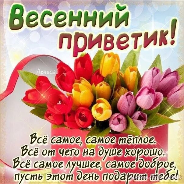Картинка доброго дня с пожеланиями весенние Пин от пользователя Kira Lanak на доске Доброе утро и день Картинки, Поздравител