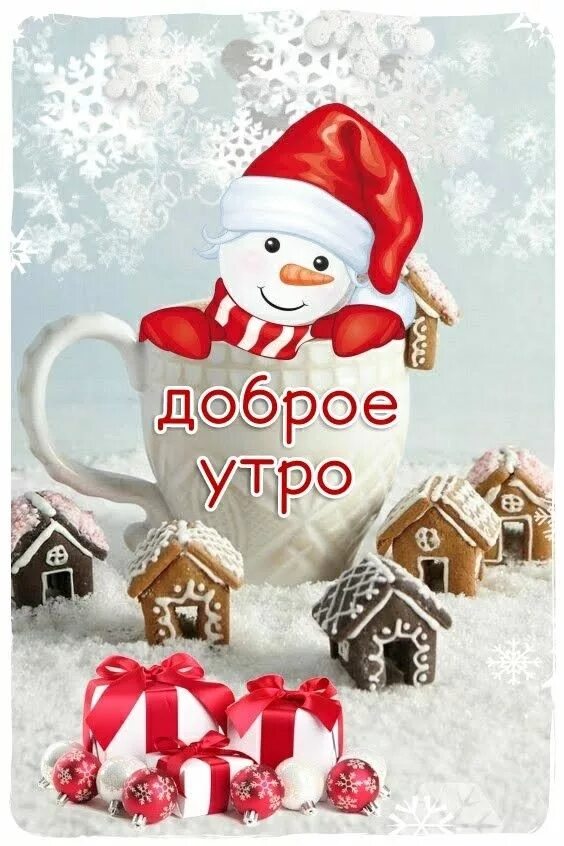 Картинка доброго нового года Пин от пользователя u041Bu0451u043Bu044F Galu на доске Зимние пожелания + но