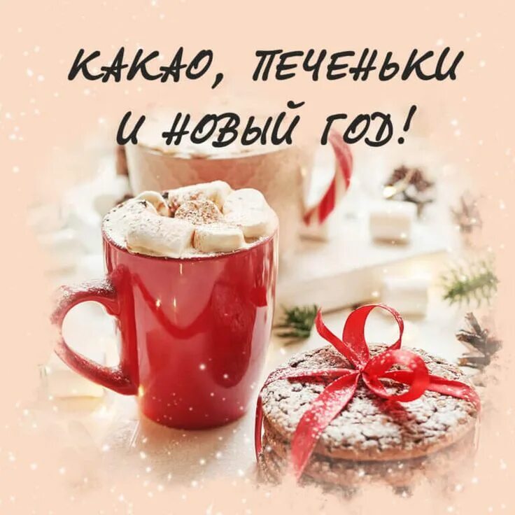 Картинка доброго нового года Новогодняя открытка с добрым утром Новогодние открытки, Открытки, Поздравительны