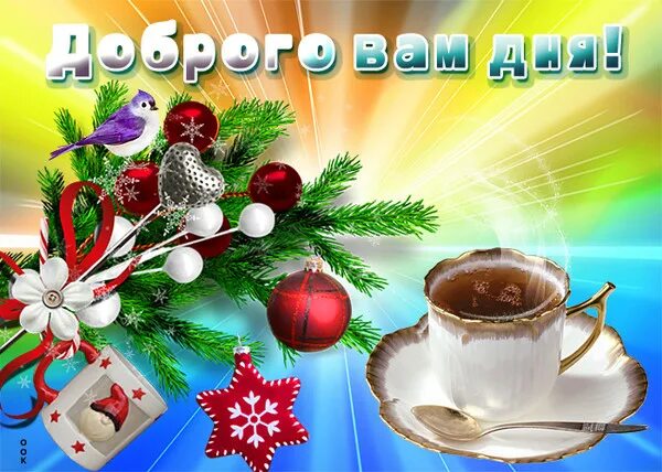 Картинка доброго нового года Доброе утро - Чашка кофе, пользователь Ольга Плесовских Группы Мой Мир