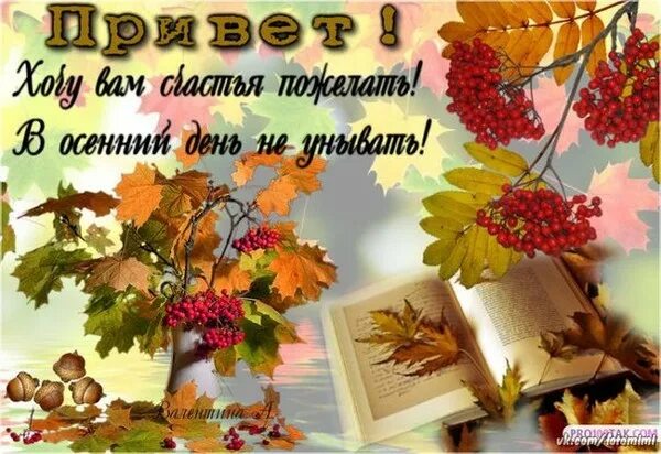 Картинка доброго октябрьского дня с пожеланиями Календарь знаменательных и памятных дней. 10 Октября. - Просто ДОБРОЕ УТРО , пол