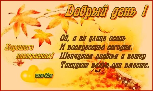 Картинка доброго октябрьского дня с пожеланиями Ответы Mail.ru: Вы шуршите под ногами опадающей листвой